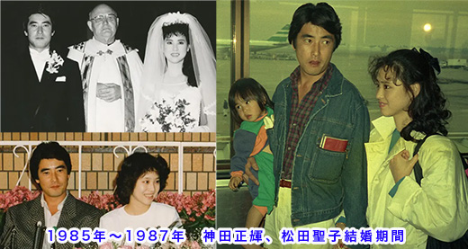 松田聖子、神田正輝結婚時代